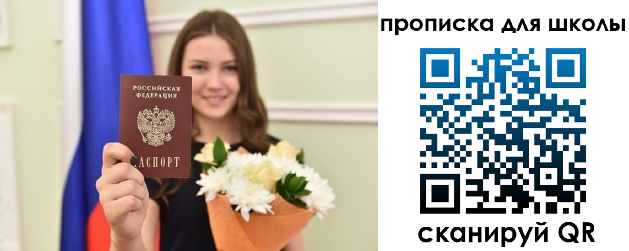 временная регистрация для школы в Ишимбае