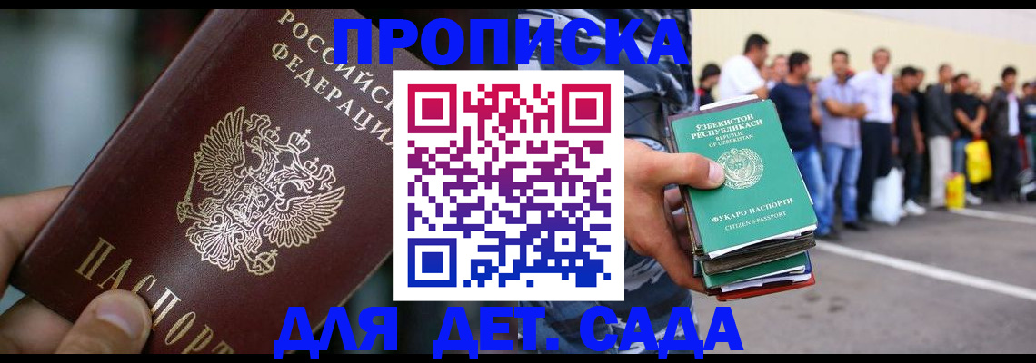 прописка ребенка в Ишимбае