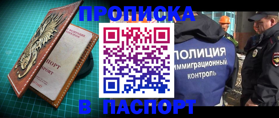 где прописаться в Ишимбае