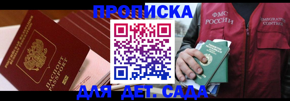 прописка в Ишимбае