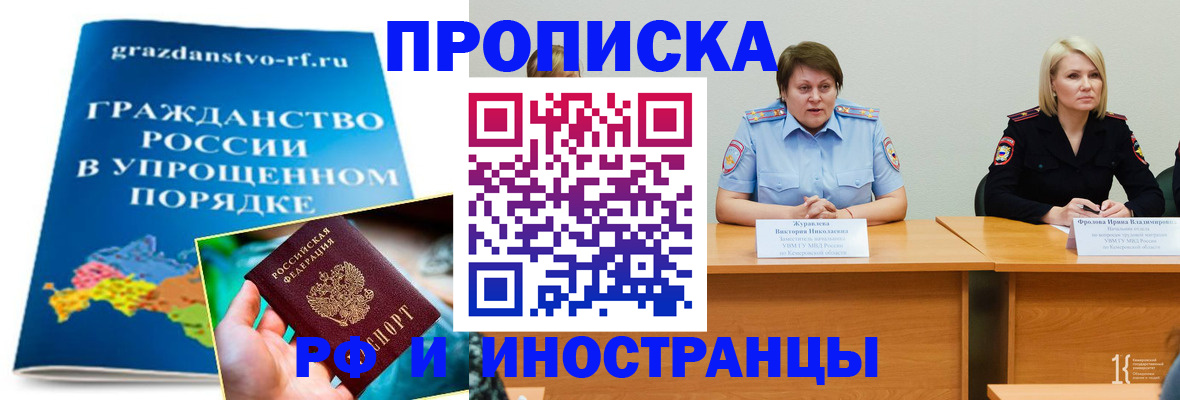 временная прописка в Ишимбае