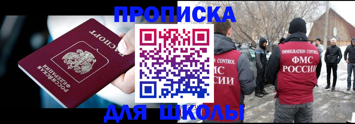 прописка иностранных граждан в Ишимбае